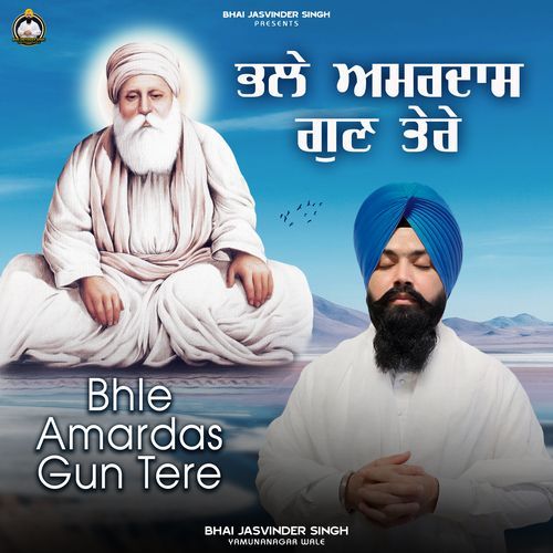 Bhle Amardas Gun Tere