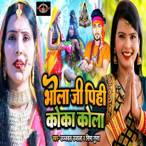 Bhola Ji Pihi Coca Cola