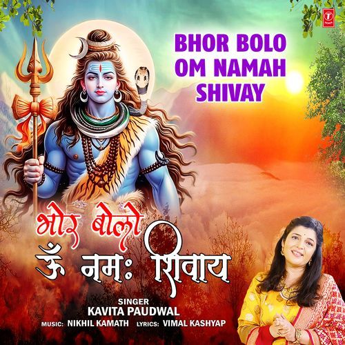 Bhor Bolo Om Namah Shivay