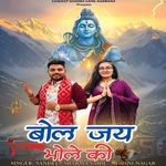 Bol Jai Bhole Ki