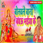 Bolwale Bani Bagahu Bhaiya Ke