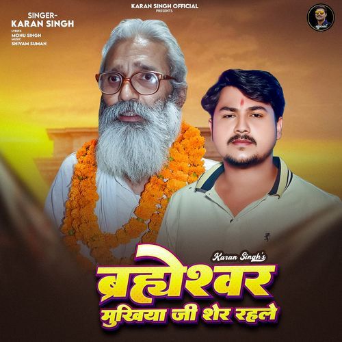Brahmeshwar Mukhiya Ji Sher Rahale
