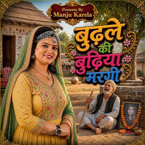 Budhle Ki Budhiya Margi