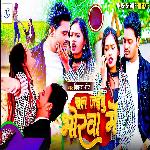 Chal Jaibu Bhorwa Me