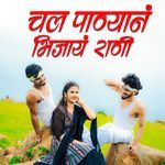 Chal Panyan Bhijay Rani
