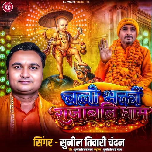 Chalo Bhakto Rajabali Dham