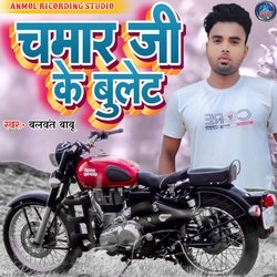 chamar ji ke bullet (bhpjpuri)-Fj8ScE1oX2U