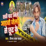 Chhathi Ghat Mile Aibu Jailwa Se Chut Ke