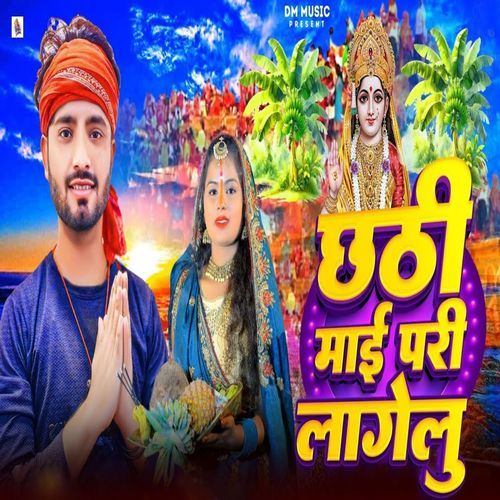 Chhathi Maai Pari Lagelu_poster_image