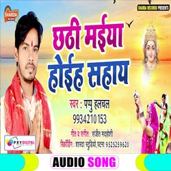 Chhathi Maiya Hoih Sahay (Bhojpuri Chhath Puja Song)-FjxTWkEIZgI