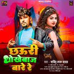 Chhaudi Dhokhebaaj Bare Re