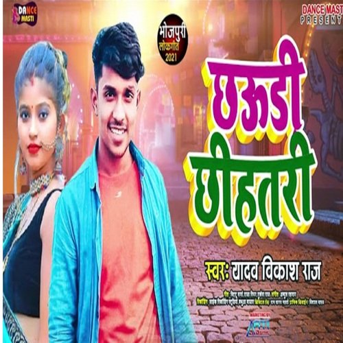 Chhauri Chhihatri (Bhojpuri Song)