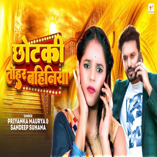 Chhotki Tohar Bahiniya_poster_image