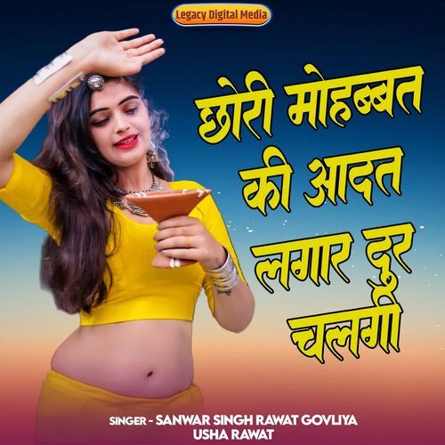 Chori Mohabbat Ki Aadat Lagar Dur Chalgi