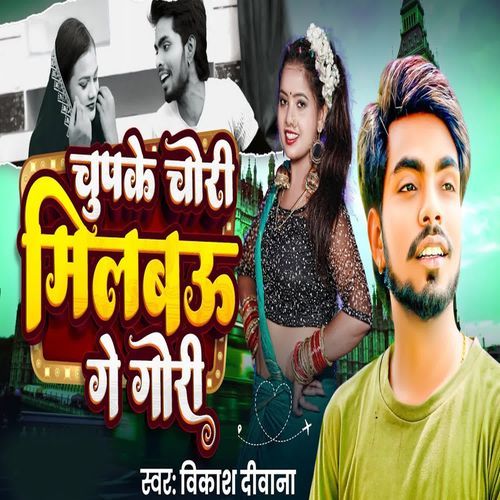 Chupke Chori Milabau Ge Gori