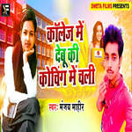 College Me De Debu Ki Coaching Me Chali