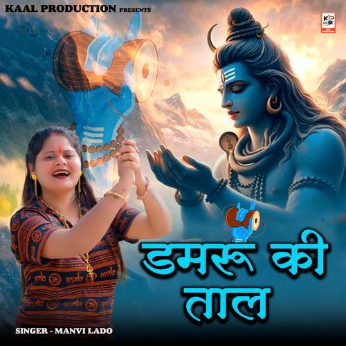 Damru Ki Taal