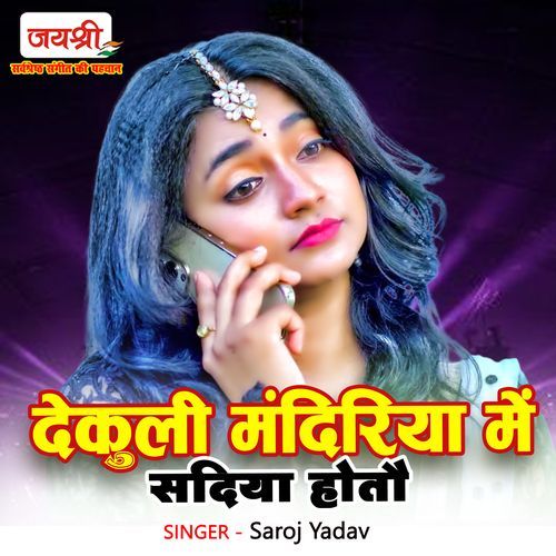 Dekuli Mandiriya Me Sadiya Hotau