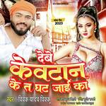 Deve Kevtan Ke Ta Ghat Jaai Ka