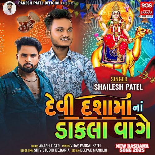 Devi Dashama Na Dakla Vage Full Track