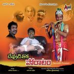 Devudito Poratam (Original Motion Picture Soundtrack)