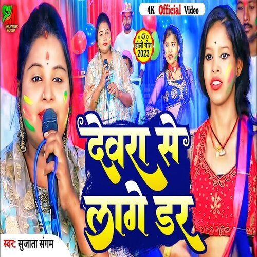 Dewra Se Lage Dar
