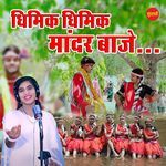 Dhimik Dhimik Mander Baje
