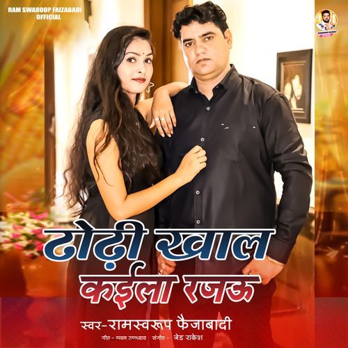 Dhodhi Khal Kayila Rajau