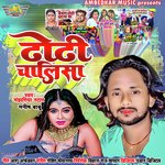 Dhodi Chalisa (Bhojpuri)