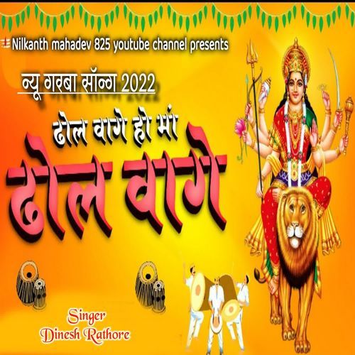 Dhol Vage Ho Maa Dhol Vage