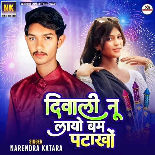 Diwali Nu Layo Bum Patkho