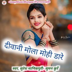 Diwani Mola Mohi Dare