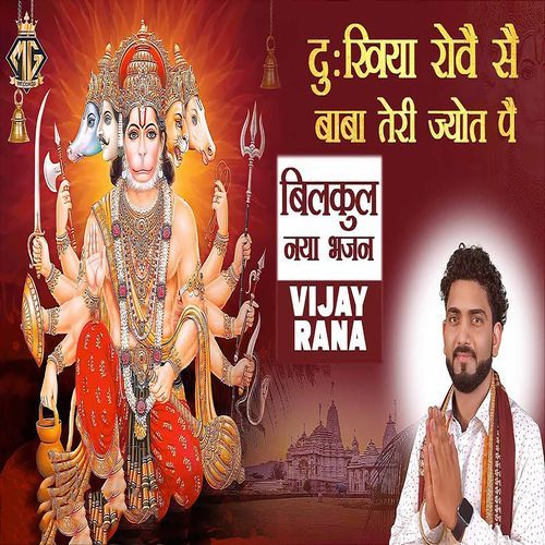 Dukhiya Rowe Se Baba Teri Jyot Pe