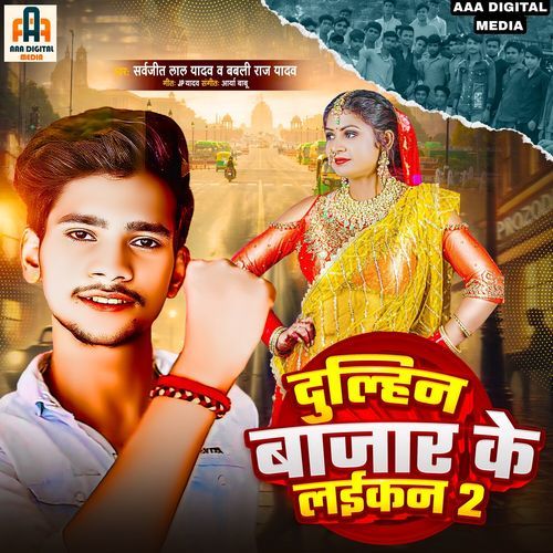 Dulhin Bajar Ke Laikan 2