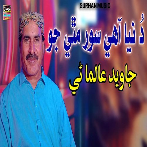 Duniya Aahi Soor Matti Jo