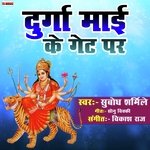 Durga Mai Ke get par (Bhojpuri)