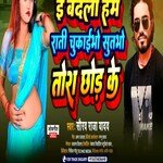 E Badla Rati Chukaibho Sutbho Tora Chod Ke