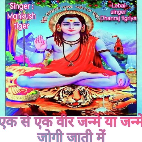 Ek Se Ek Veer Janme Ya Janme Jogi Jati Me