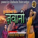 Ek boli bitariya suno vani