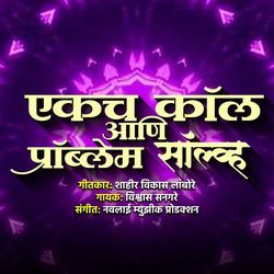 Ekach Call Aani Problem Solve