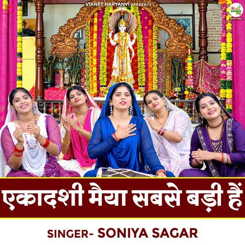 Ekadashi Maiya Sabse Badi Hain