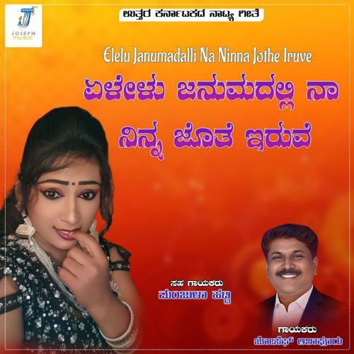 Elu Elu Janumadali