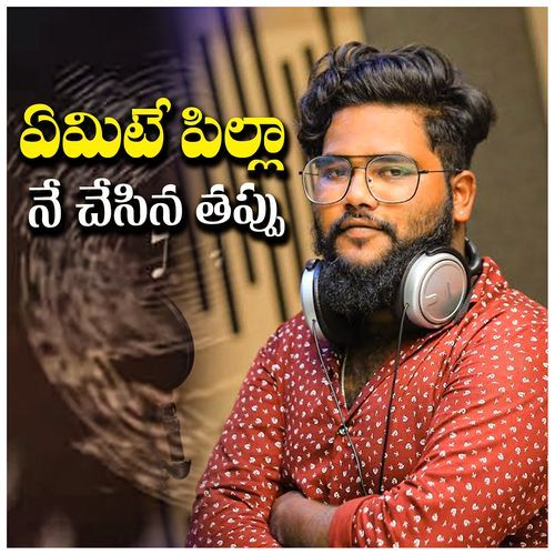Emitepilla Ne Chesina Thappu