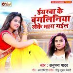 Eyarwa Ke Bangliniya Leke Bhag Gaile