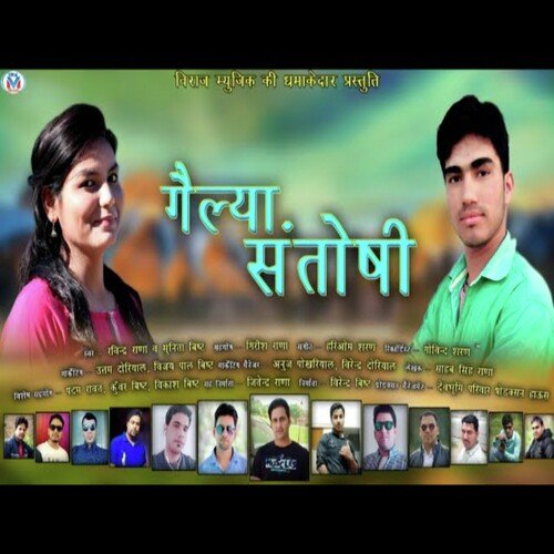 GAILIYA SANTOSHI (GARHWALI SONG)