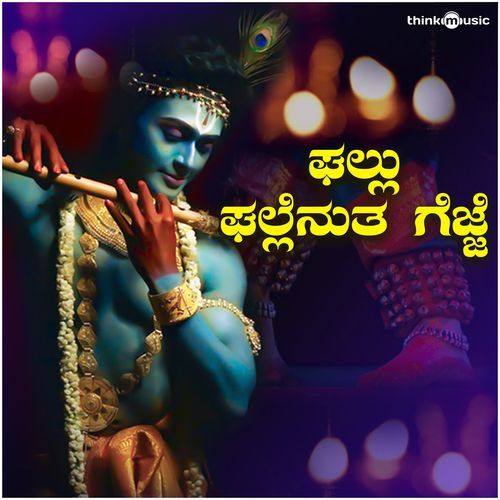 Gallu Gallenutha Gejje (From "Moola Janapada Geethe")