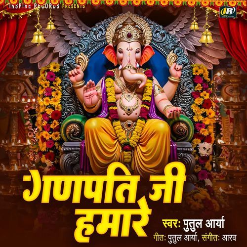 Ganpati Ji Hamare