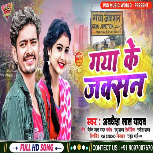 Gaya Ke Junction (Bhojpuri)