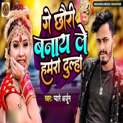 Ge Chhoudi Banay Le Hamara Dulha
