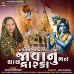 Ghdiae Ghadiae Javanu Man Thay Dwarka